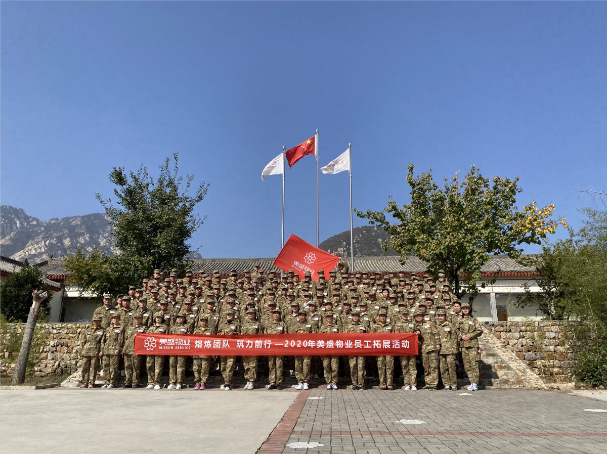 熔煉團(tuán)隊(duì) 筑力前行——2020美盛物業(yè)拓展訓(xùn)練圓滿結(jié)束