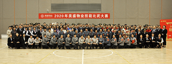 練兵比武強(qiáng)技能 品質(zhì)服務(wù)樹(shù)新風(fēng)——美盛物業(yè)2020年技能比武大賽圓滿舉辦