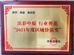 ԭ ИI(y)䷶ 2021ȅ^(q)rֵ ʢˮӡ